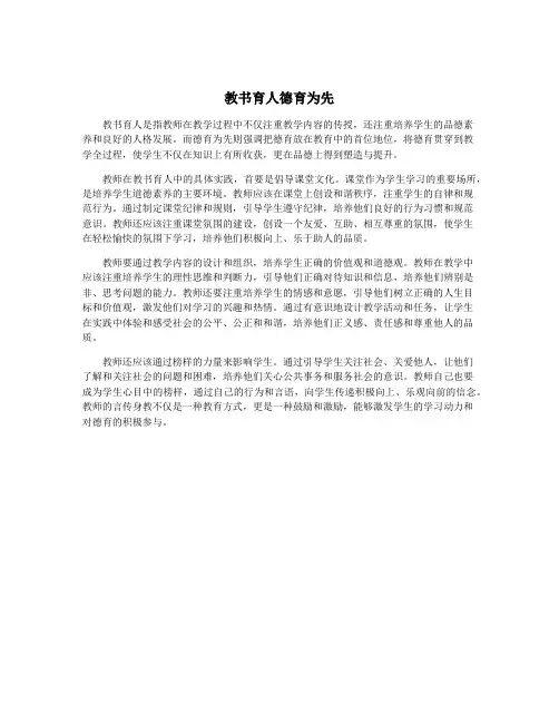 教书育人德育为先