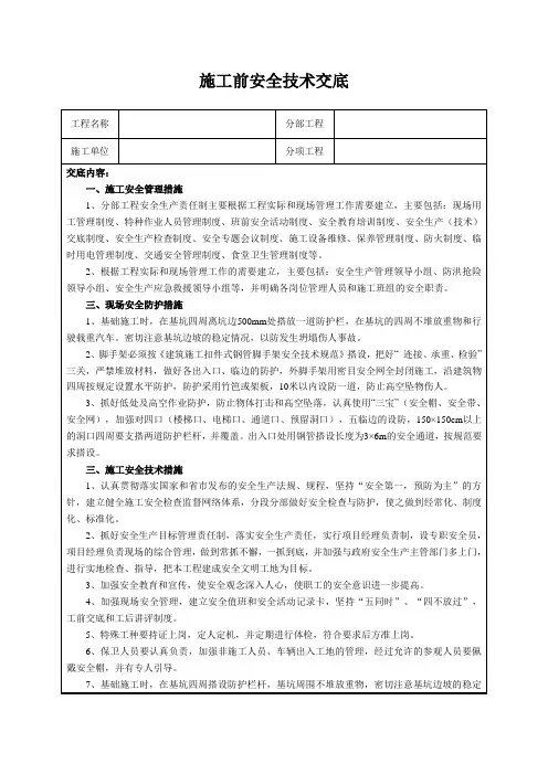 施工前安全技术交底
