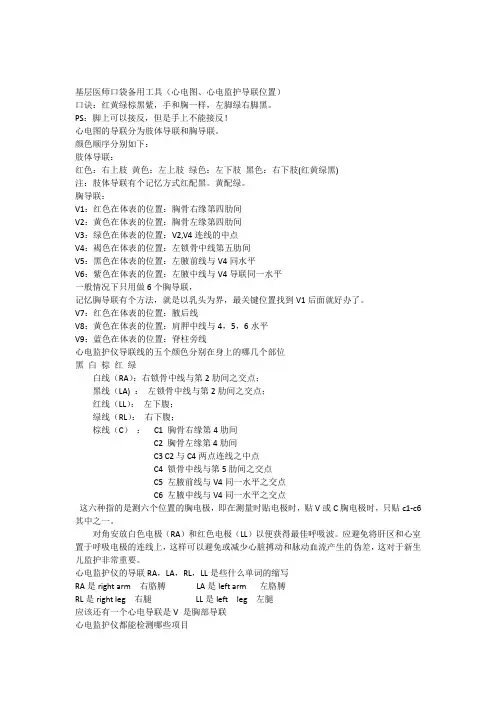 基层医师口袋备用工具(心电图心电监护导联位置)