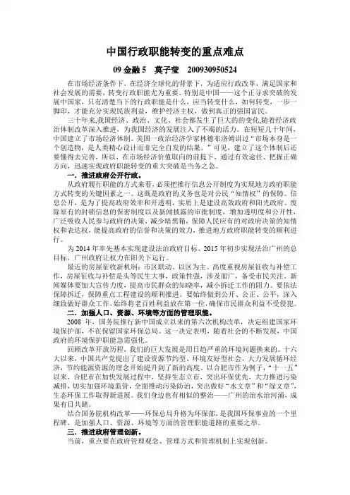 中国行政职能转变的重点难点