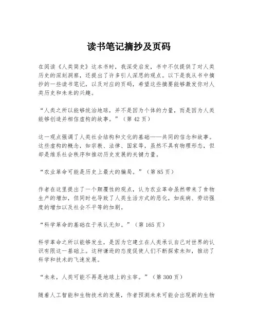 读书笔记摘抄及页码