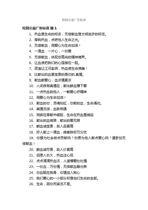 校园公益广告标语