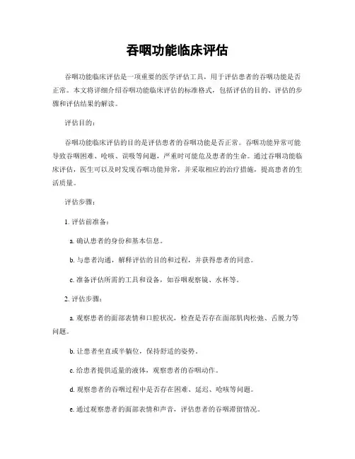 吞咽功能临床评估