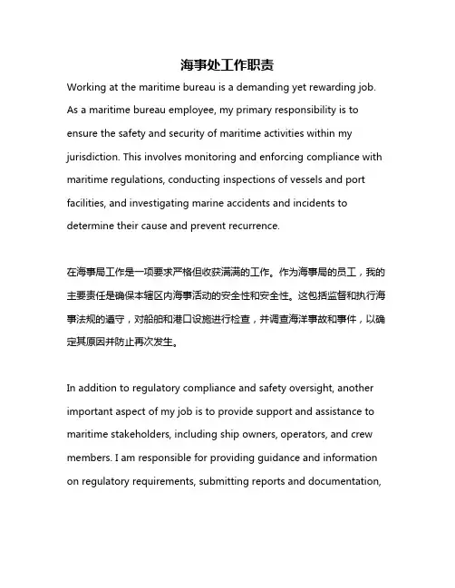 海事处工作职责