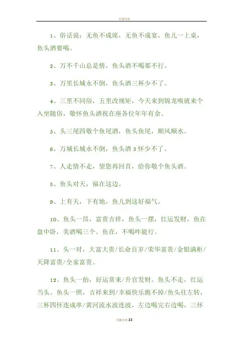 鱼头酒经典词句