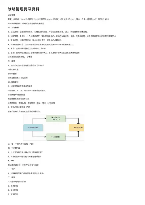 战略管理复习资料
