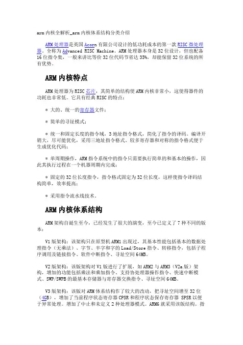 arm内核全解析_arm内核体系结构分类介绍