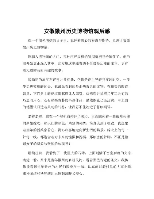 安徽徽州历史博物馆观后感