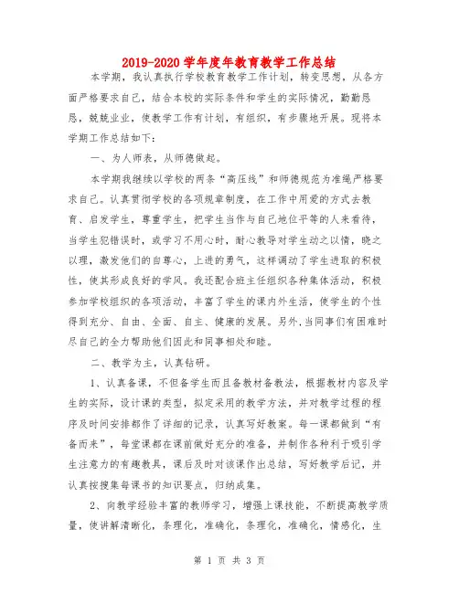 2019-2020学年度年教育教学工作总结