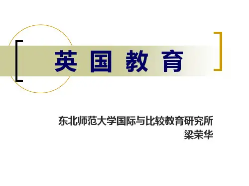《英语国家概况》英国教育历史发展课件