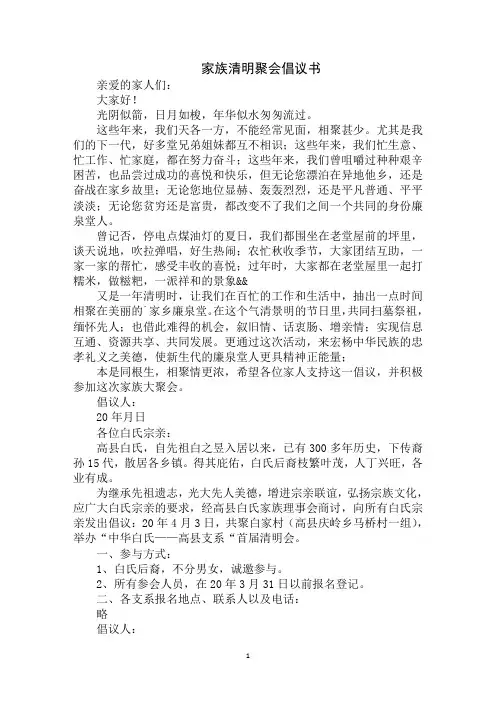 最新家族清明聚会倡议书