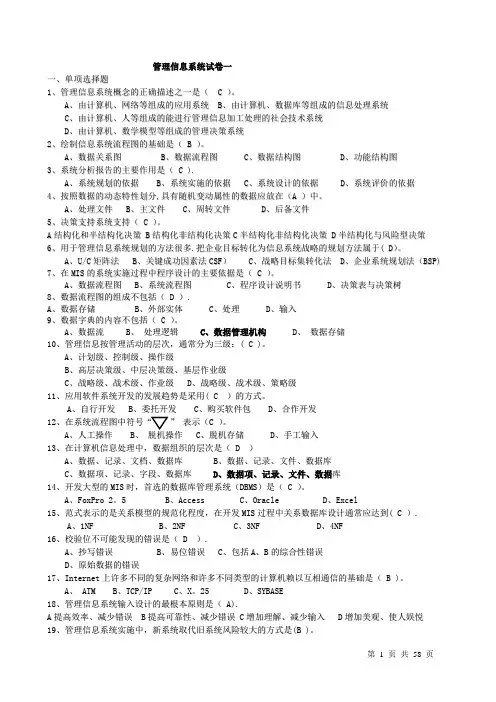 管理信息系统试题及答案整理版