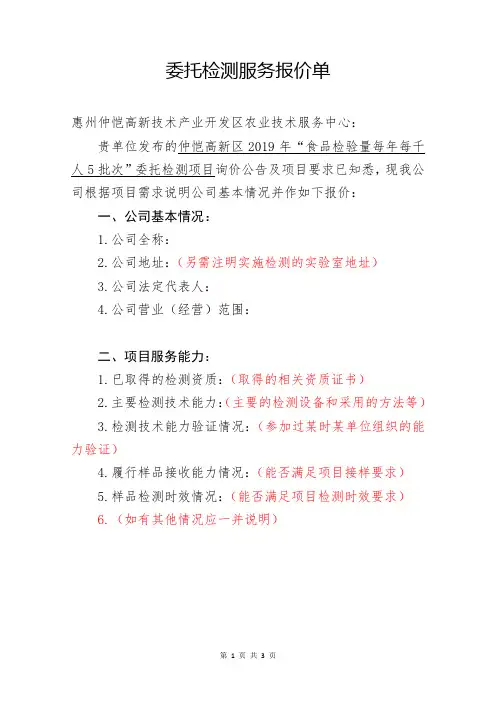 委托检测服务报价单