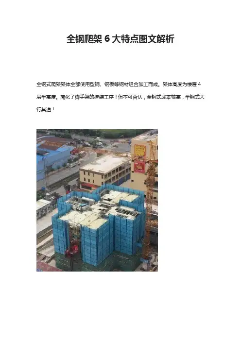 全钢爬架6大特点图文解析