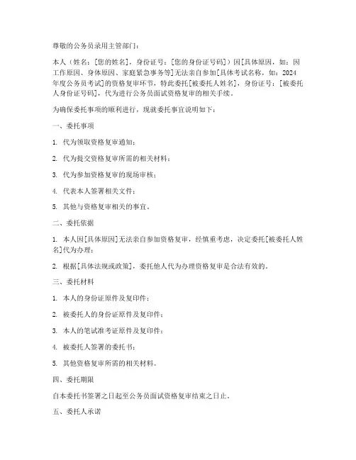 公务员资格复审委托书
