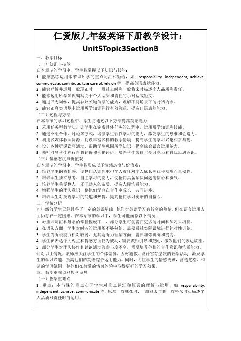 仁爱版九年级英语下册教学设计：Unit5Topic3SectionB