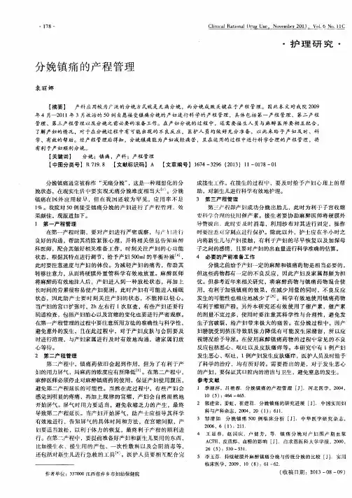 分娩镇痛的产程管理