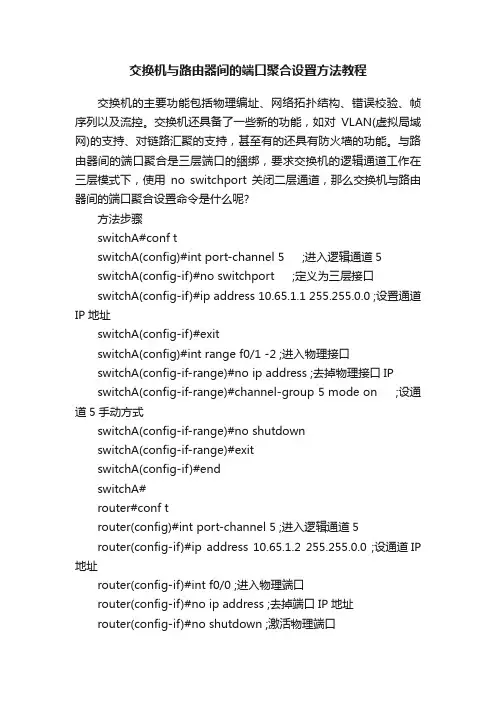交换机与路由器间的端口聚合设置方法教程