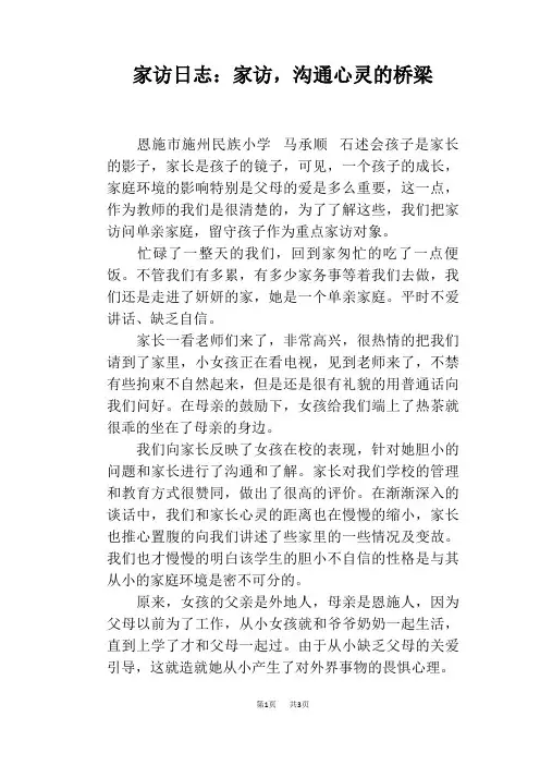 家访日志：家访,沟通心灵的桥梁
