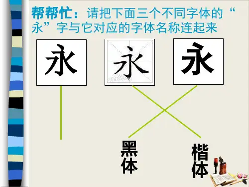 人教版七年级上册美术：有创意的字PPT