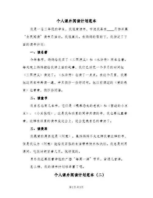 个人课外阅读计划范本（2篇）