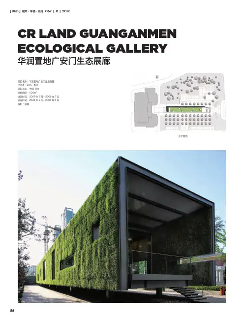 华润置地广安门生态展廊_董功
