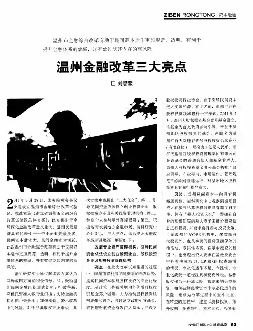温州金融改革三大亮点
