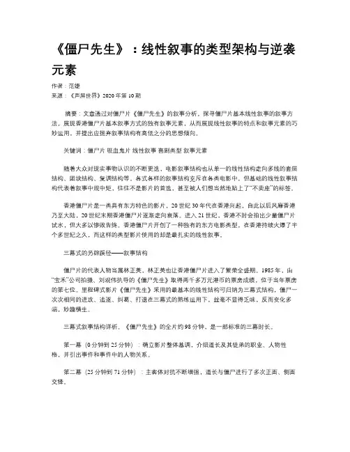《僵尸先生》：线性叙事的类型架构与逆袭元素