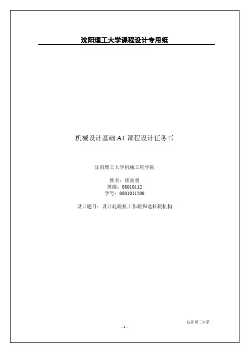 机械原理课程设计方案书