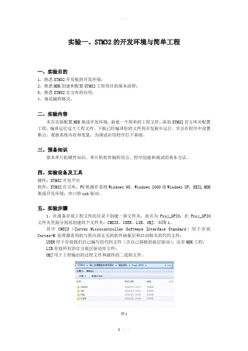 基于STM32F103嵌入式实验指导书