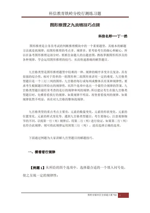 图形推理之九宫格技巧点拨