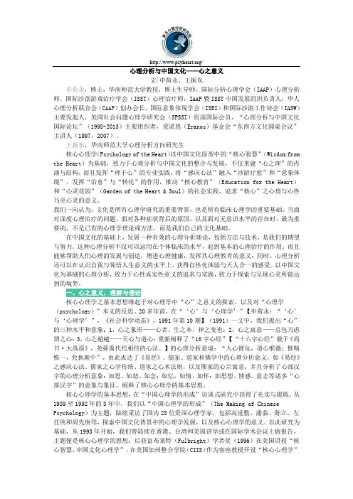 【洗心岛】心与心理学：中国文化心理学的意义