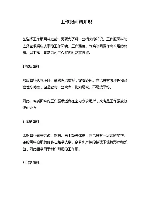 工作服面料知识