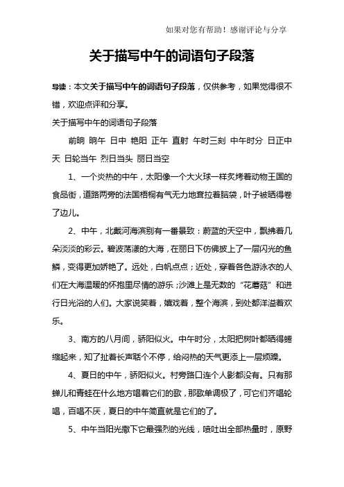 关于描写中午的词语句子段落