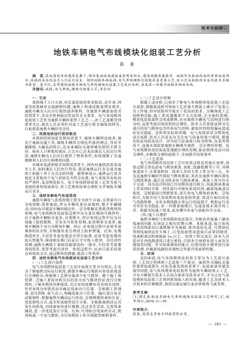 地铁车辆电气布线模块化组装工艺分析