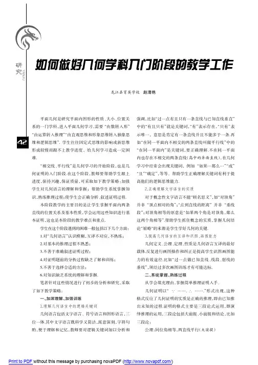如何做好几何学科入门阶段的教学工作