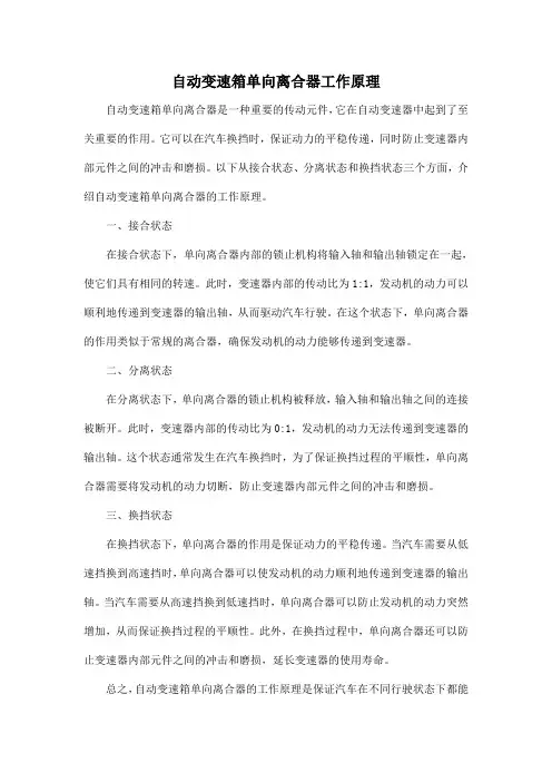 自动变速箱单向离合器工作原理