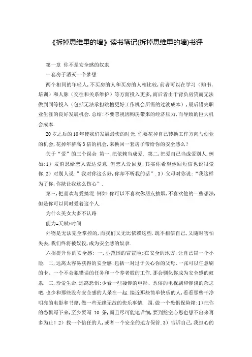 《拆掉思维里的墙》读书笔记(拆掉思维里的墙)书评