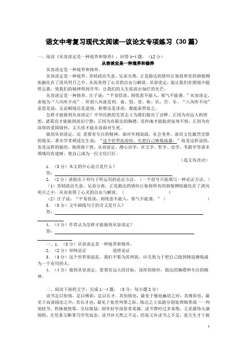 语文中考复习现代文阅读：议论文专项练习(3篇)