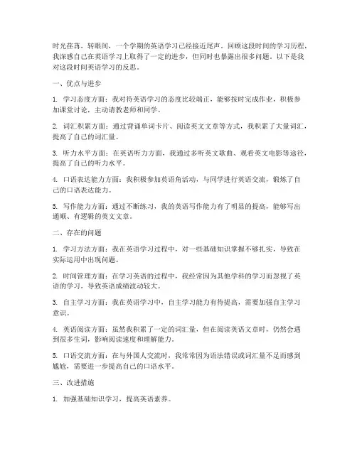 学生英语反思模板范文