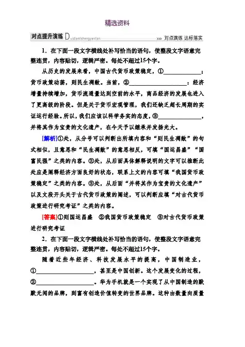 2019年高考语文冲刺大二轮专题复习习题：专题十二 补写句子12b Word版含解析