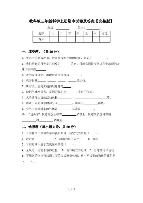 教科版三年级科学上册期中试卷及答案【完整版】