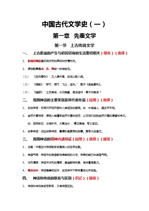 古代文学史 (一)自考笔记