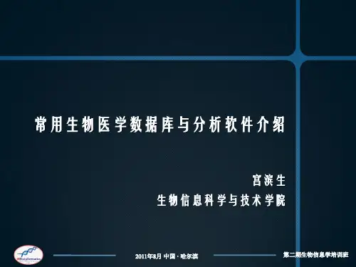 常用生物医学数据库与分析软件介绍-Genedenovo