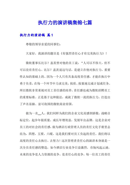 执行力的演讲稿集锦七篇
