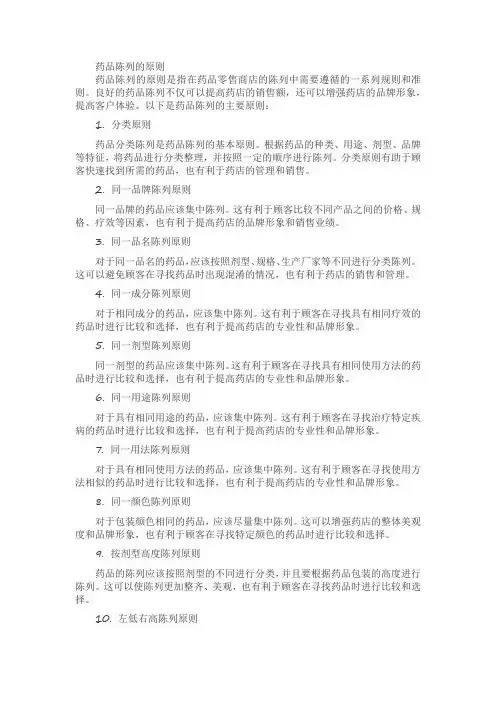 药品陈列的原则