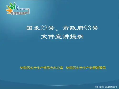 国发23号、市政府93号文件修改