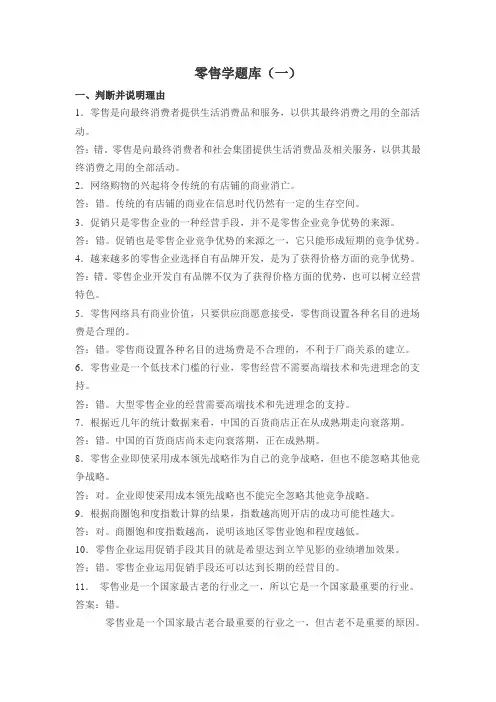 零售学题库