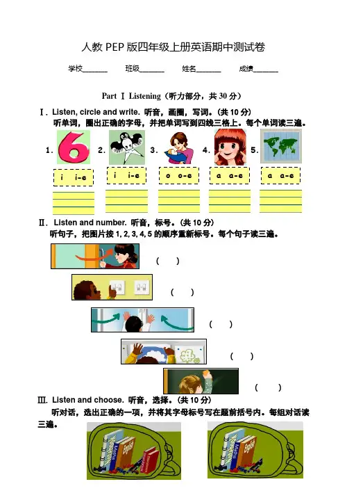人教PEP版四年级上册英语《期中考试试卷》(带答案)