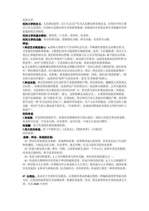 民间文学